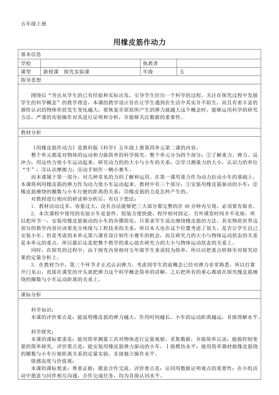 五年级上册科学教案-4.2 用橡皮筋做动力｜教科版(2).docx_第1页