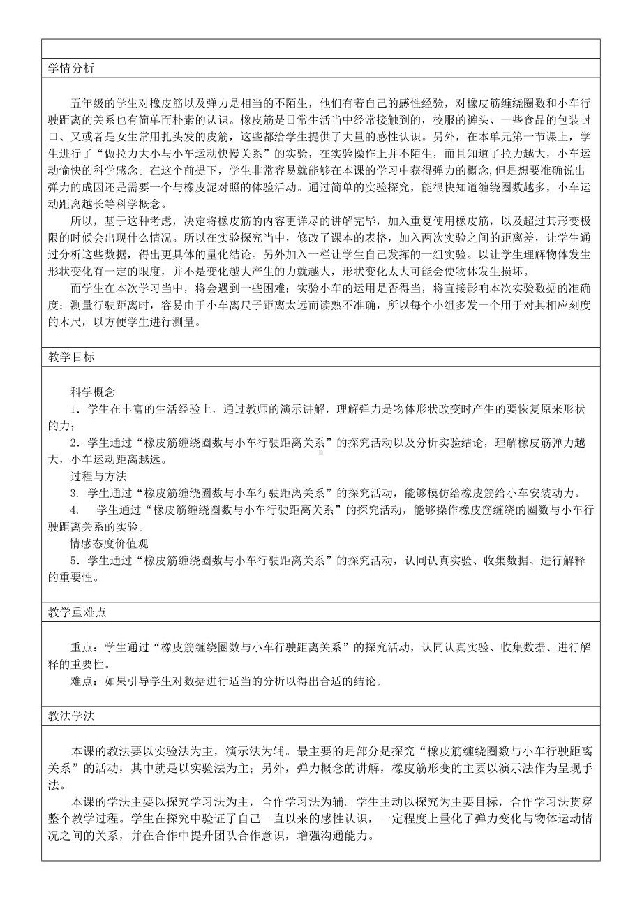 五年级上册科学教案-4.2 用橡皮筋做动力｜教科版(2).docx_第2页