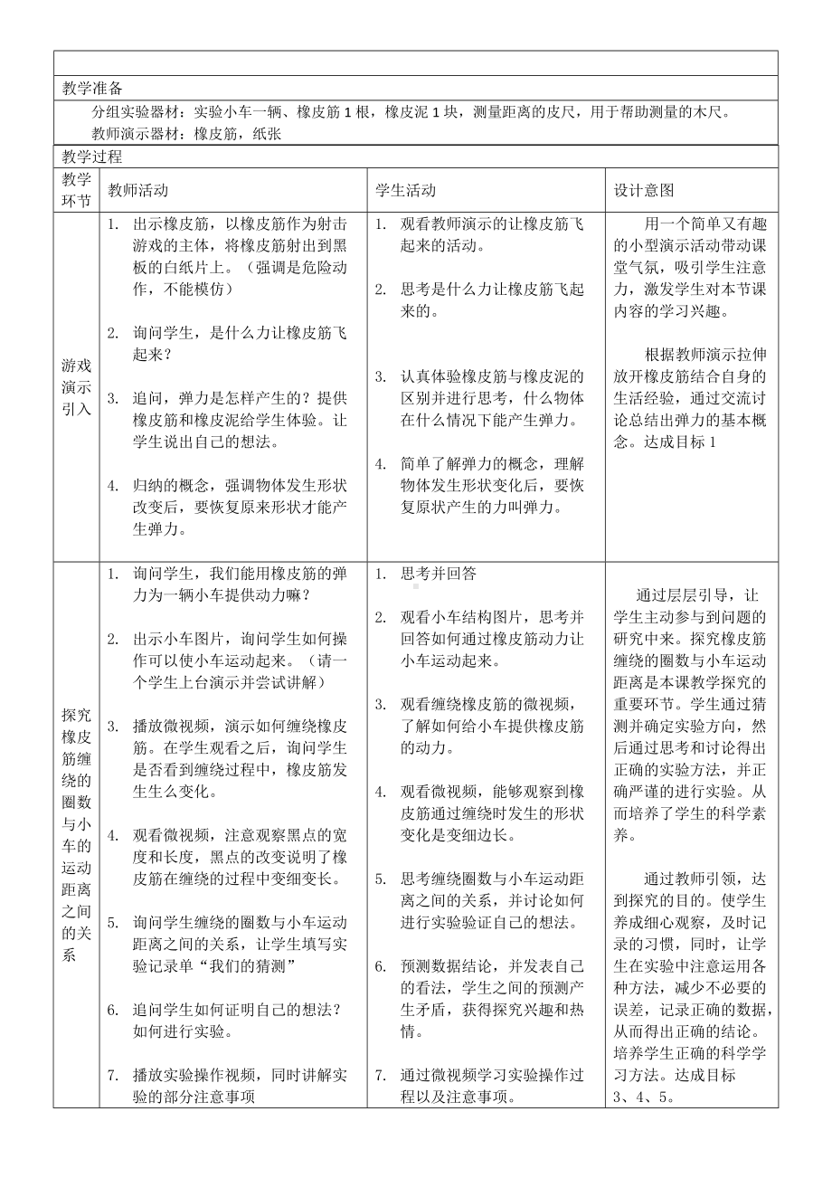 五年级上册科学教案-4.2 用橡皮筋做动力｜教科版(2).docx_第3页