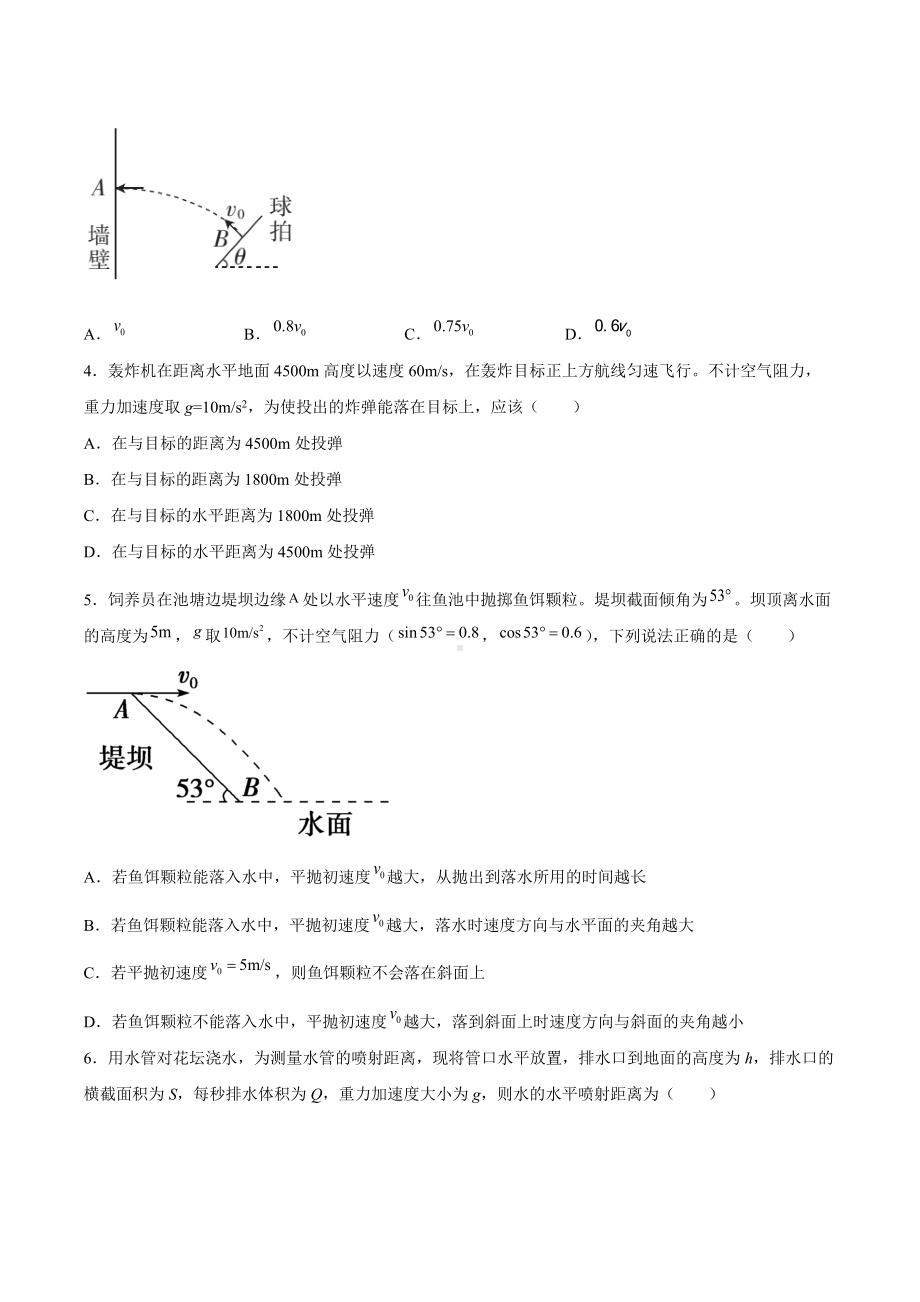 2022届高考物理一轮复习抛体运动的规律备考卷.docx_第2页