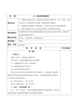 五年级上册道德与法治教学设计-12《富起来到强起来》人教部编版（五四制）.docx