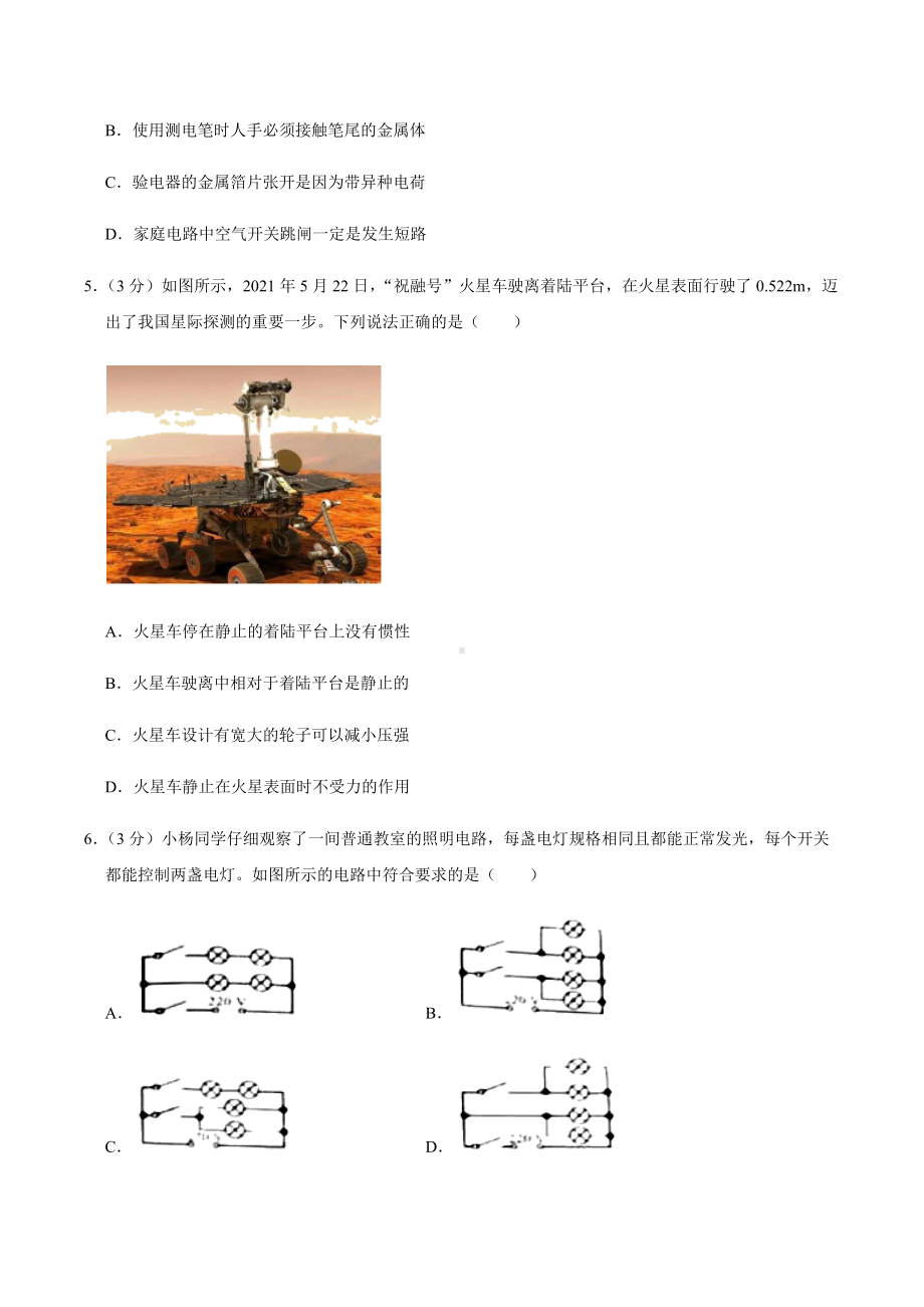 2021年重庆市九年级物理真题（b卷）.docx_第2页