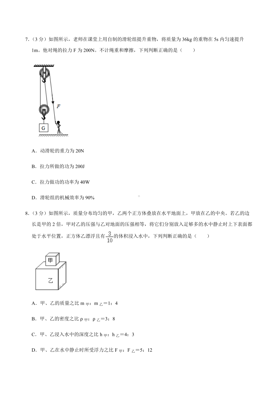 2021年重庆市九年级物理真题（b卷）.docx_第3页