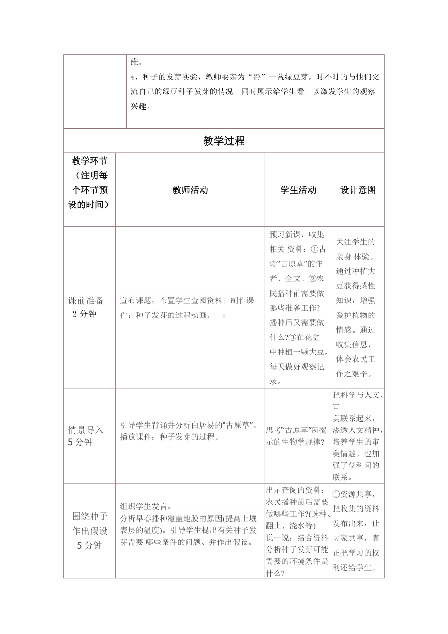 五年级上册科学教案与反思-1.1 种子发芽实验（一）｜教科版(1).doc_第2页