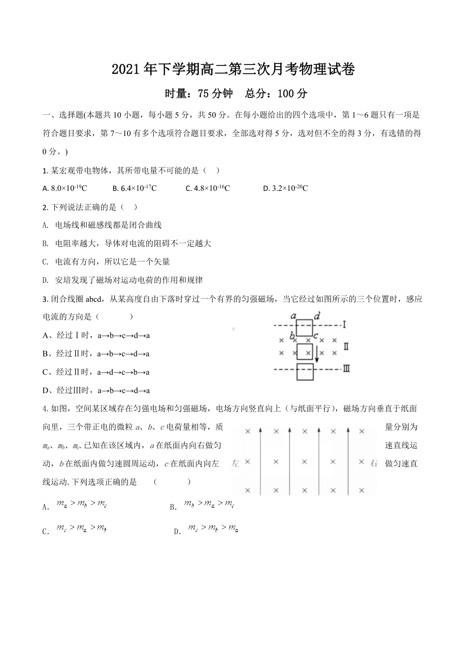 湖南省邵东市第三 2021-2022学年高二上学期第三次月考物理试卷.docx_第1页