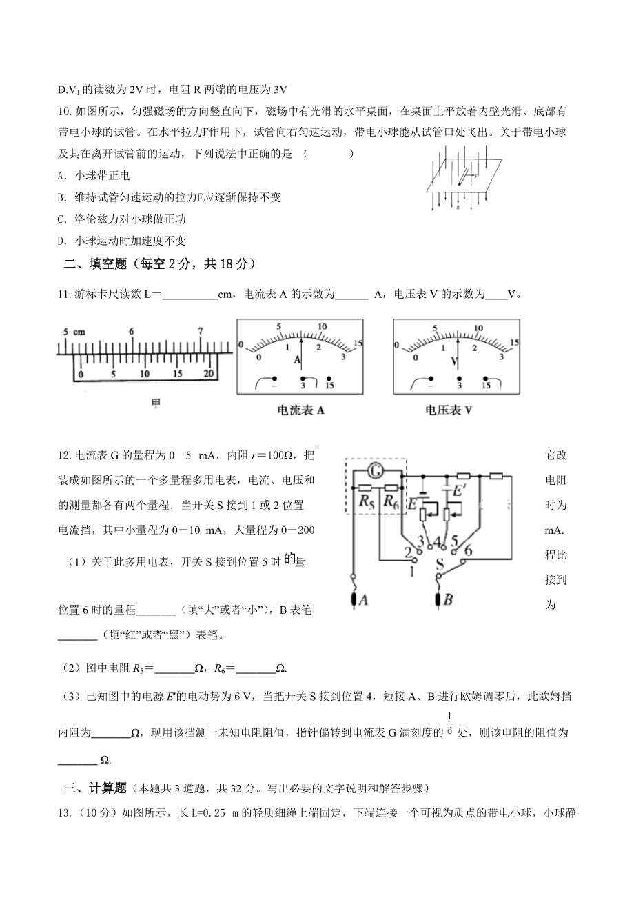 湖南省邵东市第三 2021-2022学年高二上学期第三次月考物理试卷.docx_第3页