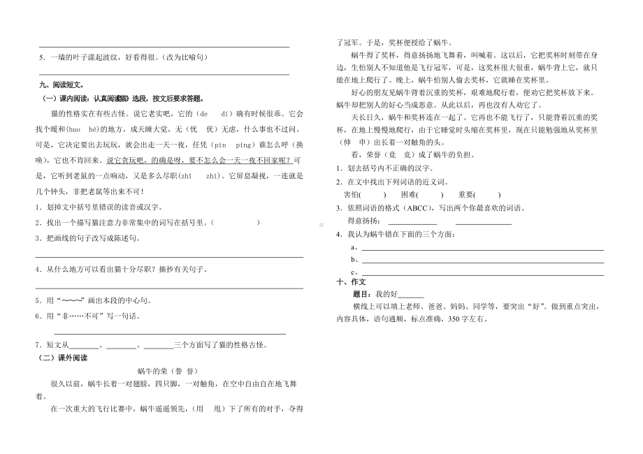 四年级语文上册试题 - 期中测试卷人教部编版 (2) （无答案）.doc_第2页