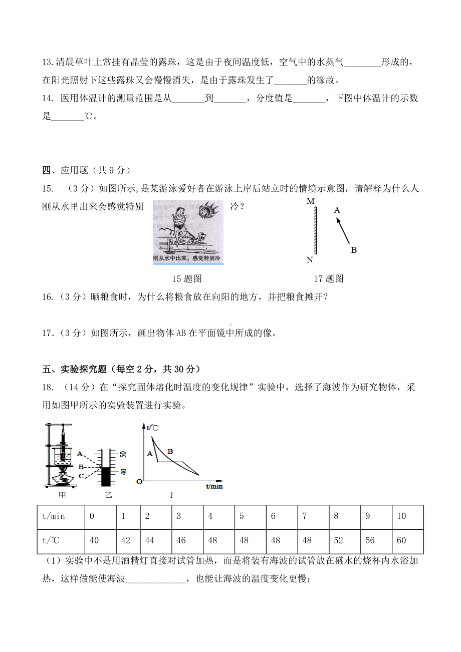 宁夏固原市原州区三营 2021-2022学年八年级上学期第二次质量提升总结物理试题.docx_第3页