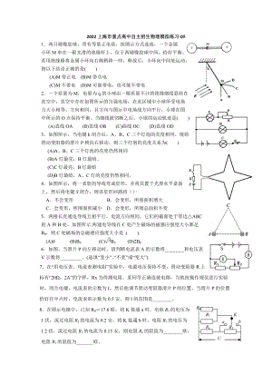 2022年上海市重点高中自主招生物理模拟练习-05（电学）.docx