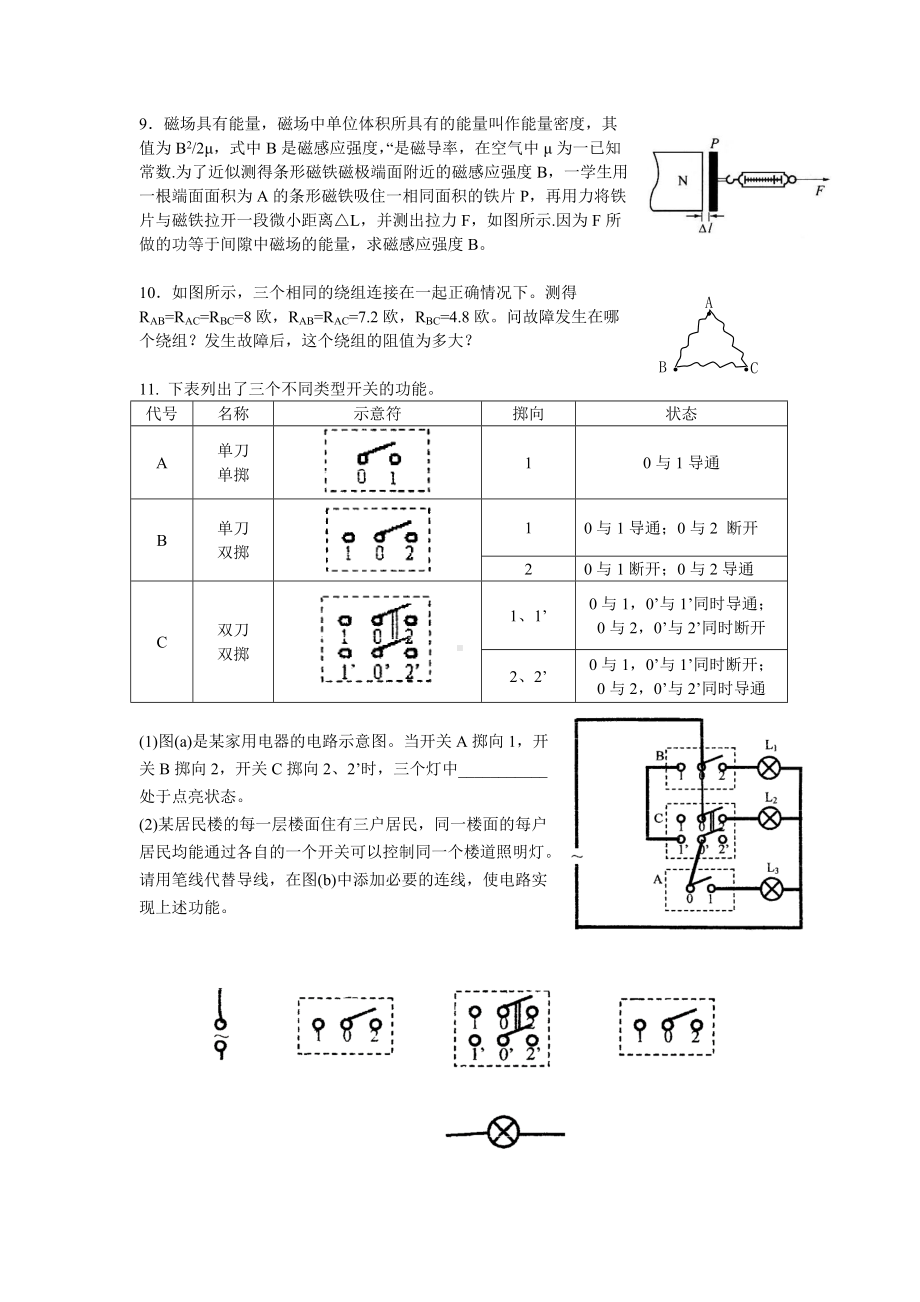 2022年上海市重点高中自主招生物理模拟练习-05（电学）.docx_第2页