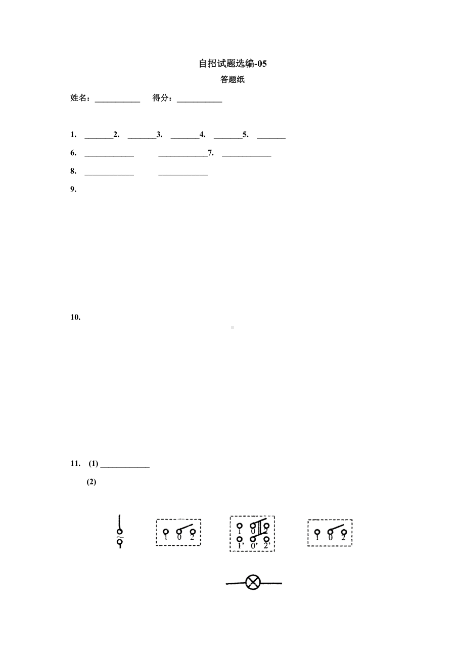 2022年上海市重点高中自主招生物理模拟练习-05（电学）.docx_第3页