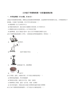 广东省深圳市2022年九年级下学期物理第一次质量检测试卷.docx