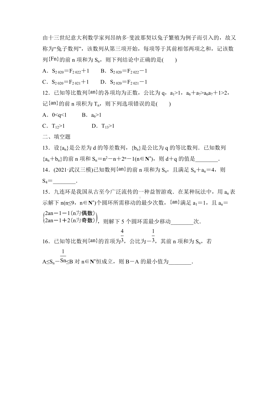 2022届新高考数学二轮复习专项突破训练四　等差数列、等比数列.docx_第3页