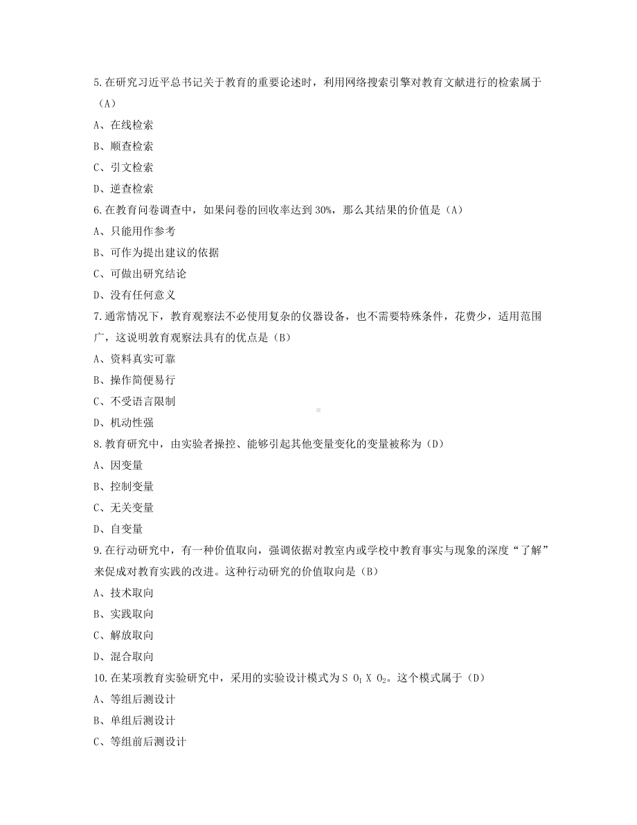 2022年4月自考00456教育科学研究方法(二)试题及答案+2021年10月试题及答案.pdf_第2页