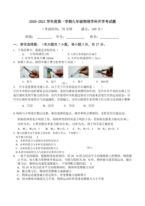 广东省肇庆市颂德 2020-2021学年上学期九年级物理学科开学考试题.docx