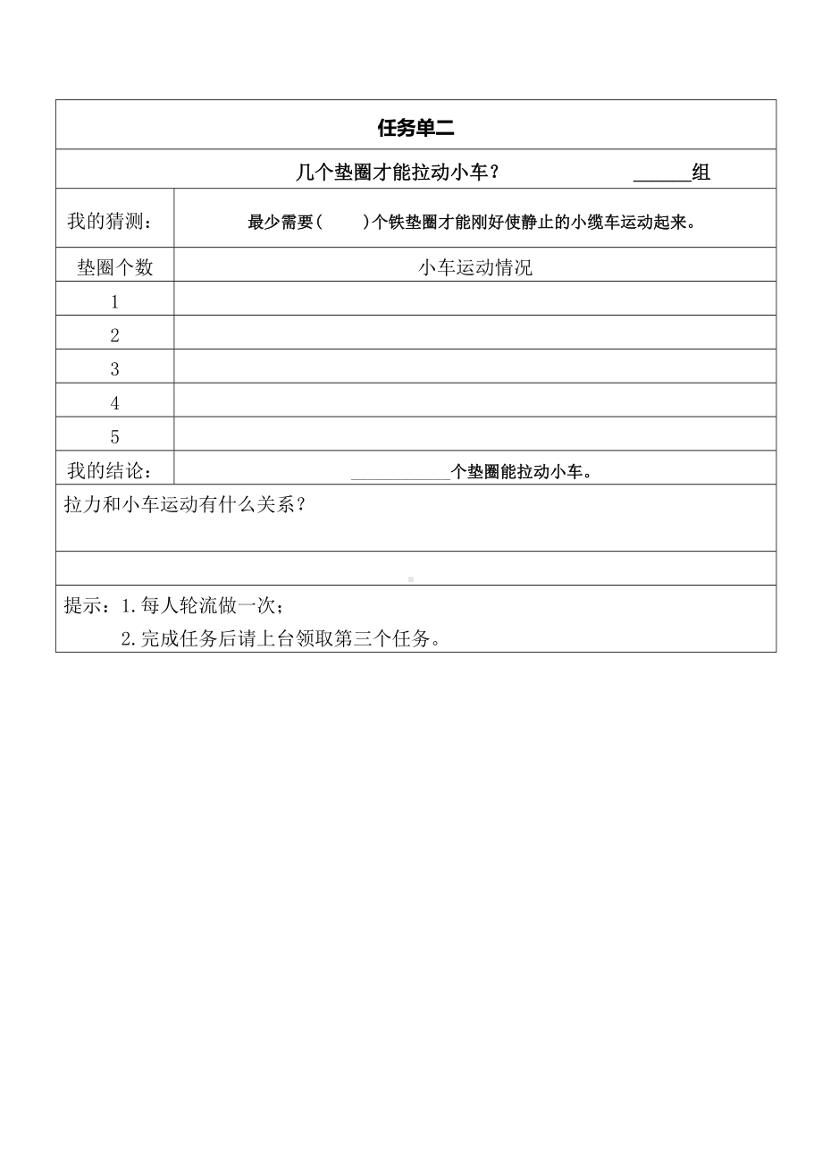 五年级上册科学教案 -4.1 我们的小缆车｜教科版(22).doc_第3页