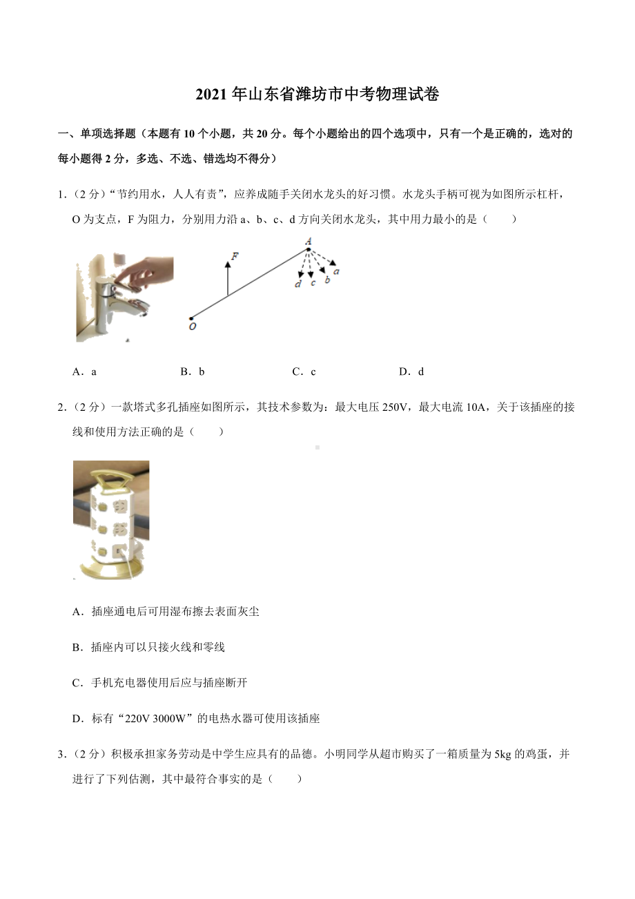 2021年山东省潍坊市九年级下期末物理 .docx_第1页