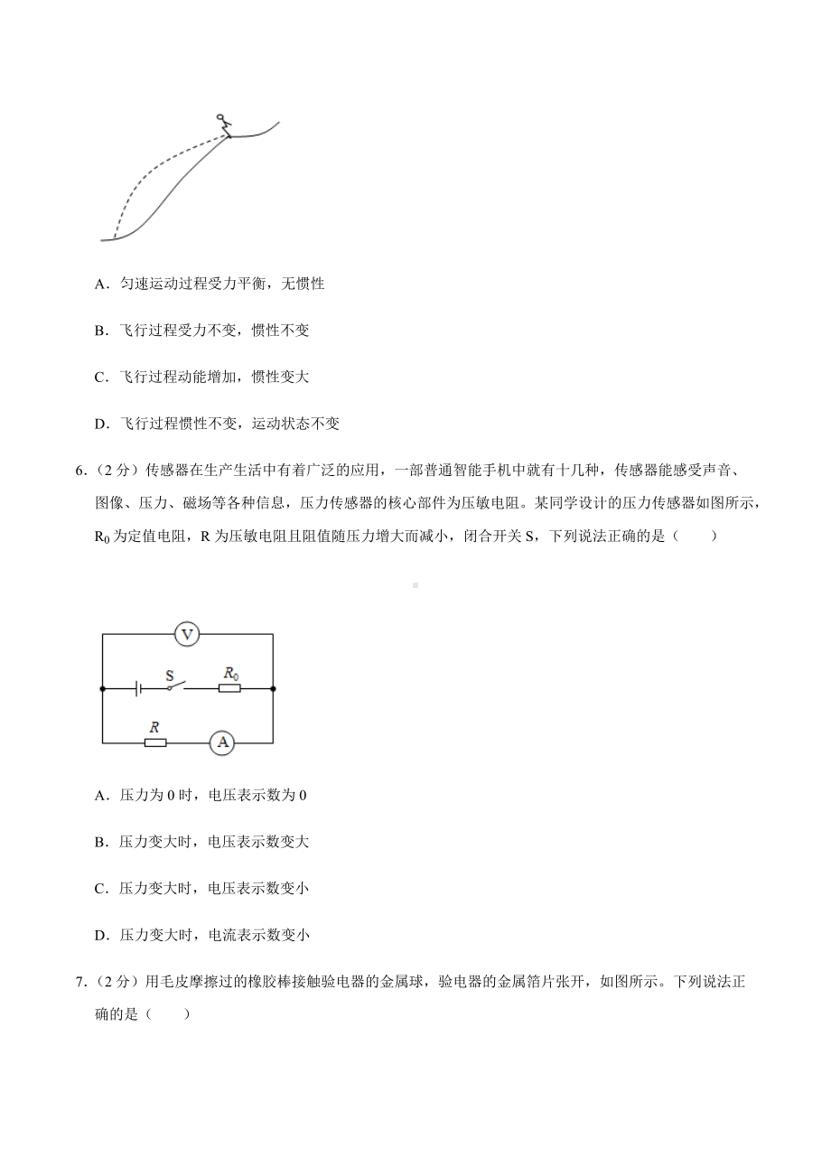 2021年山东省潍坊市九年级下期末物理 .docx_第3页