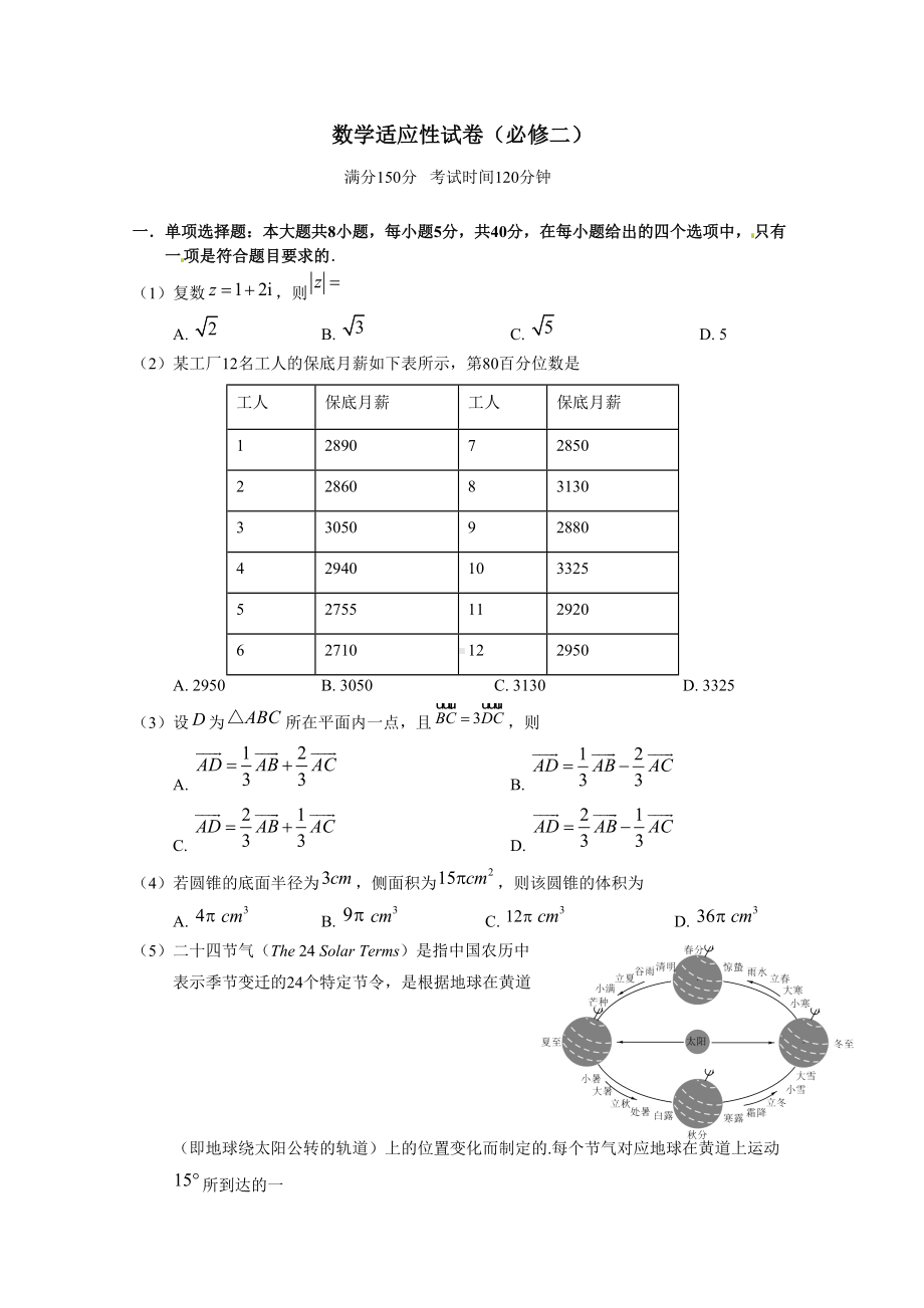 福建省漳州市2020-2021学年人教A版（2019）高一下学期必修第二册数学适应性试卷 .doc_第1页