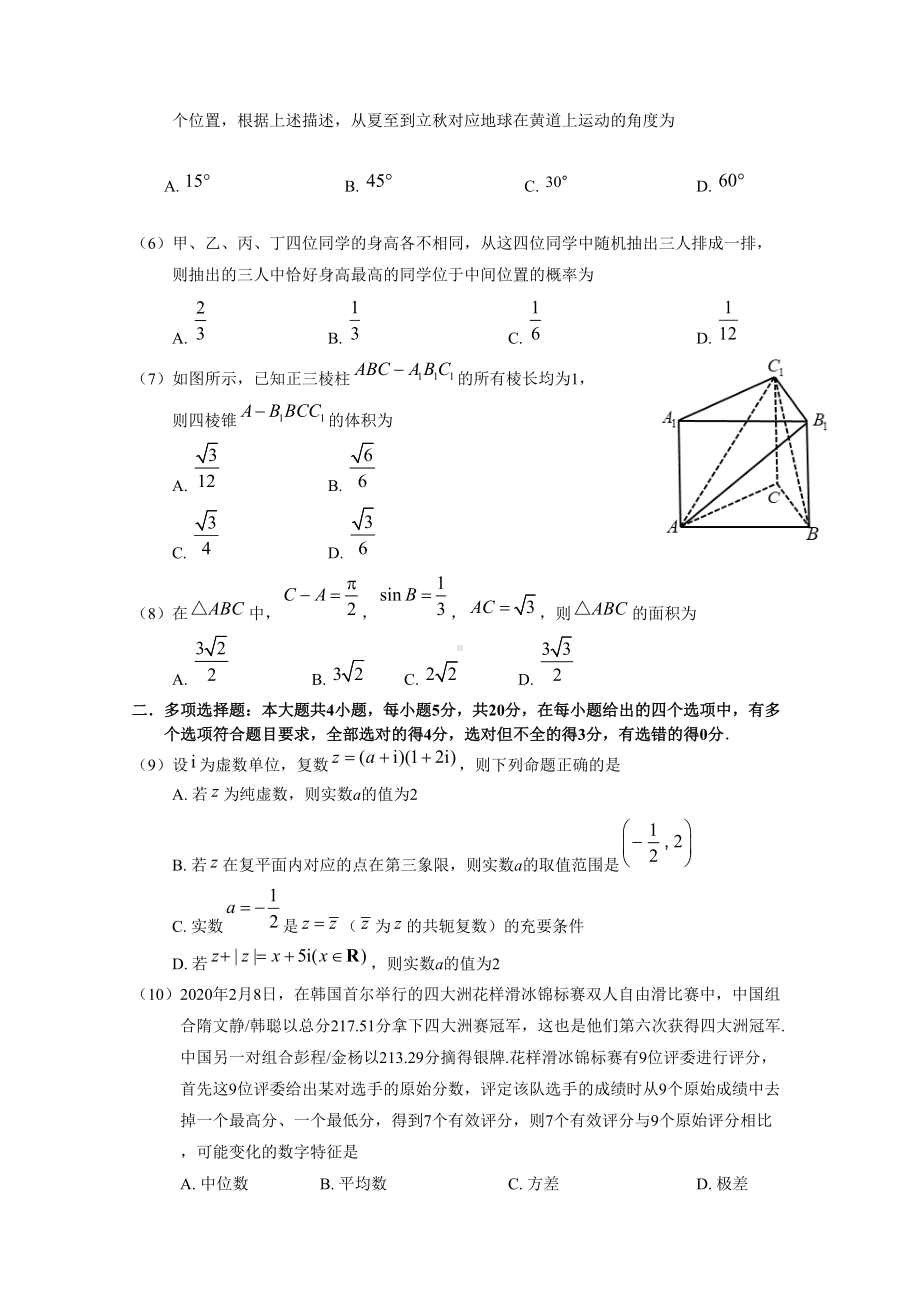 福建省漳州市2020-2021学年人教A版（2019）高一下学期必修第二册数学适应性试卷 .doc_第2页