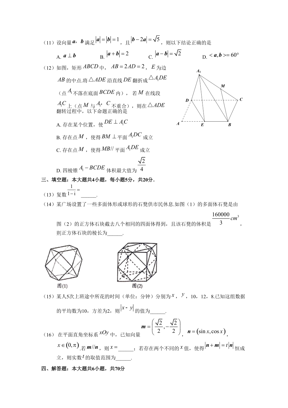 福建省漳州市2020-2021学年人教A版（2019）高一下学期必修第二册数学适应性试卷 .doc_第3页