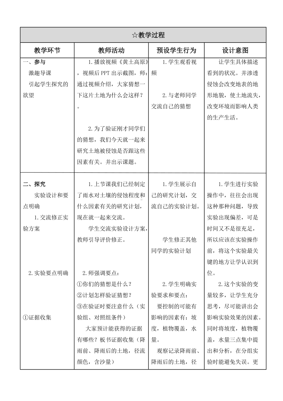 五年级上册科学教案 -3.6 探索土地被侵蚀的因素｜教科版.docx_第3页