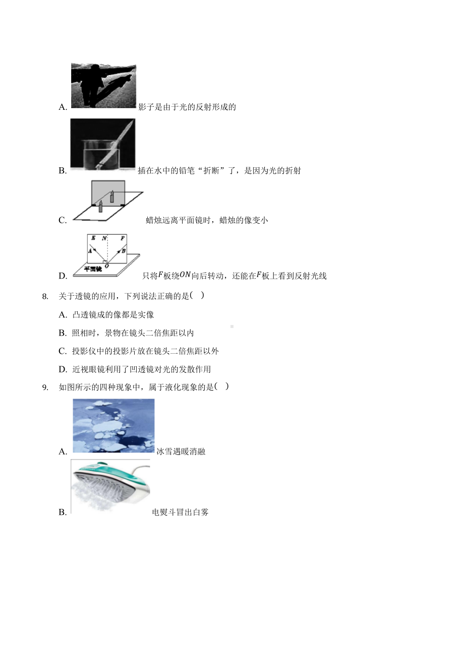 2018-2019学年四川省成都市高新区八年级（上）期末物理试卷.docx_第2页