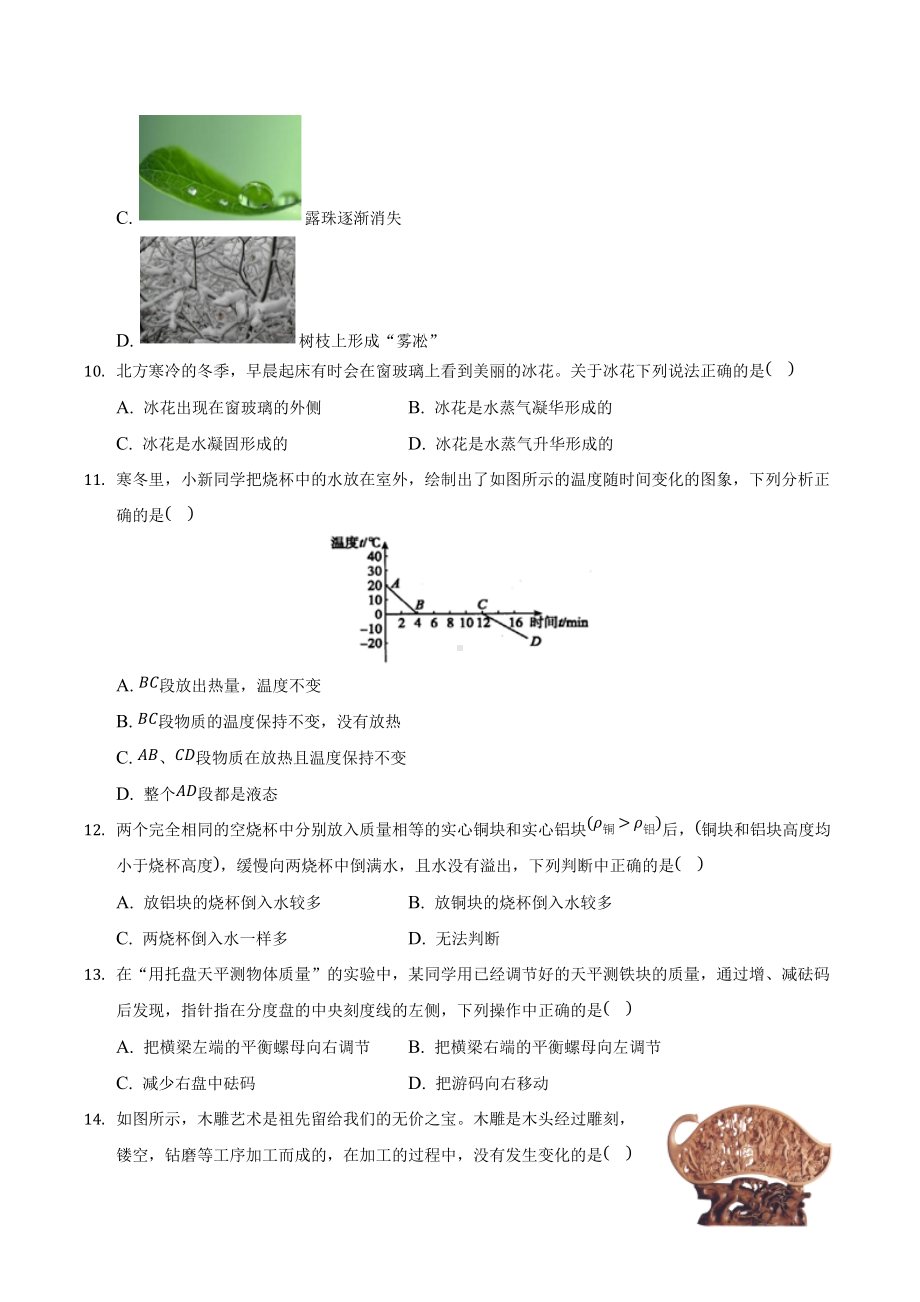 2018-2019学年四川省成都市高新区八年级（上）期末物理试卷.docx_第3页