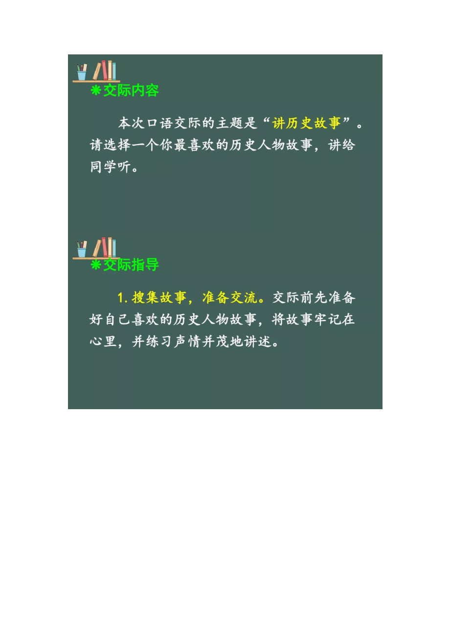 四年级语文上册素材-《口语交际：讲历史故事》知识点 图文解读 人教部编版.doc_第3页