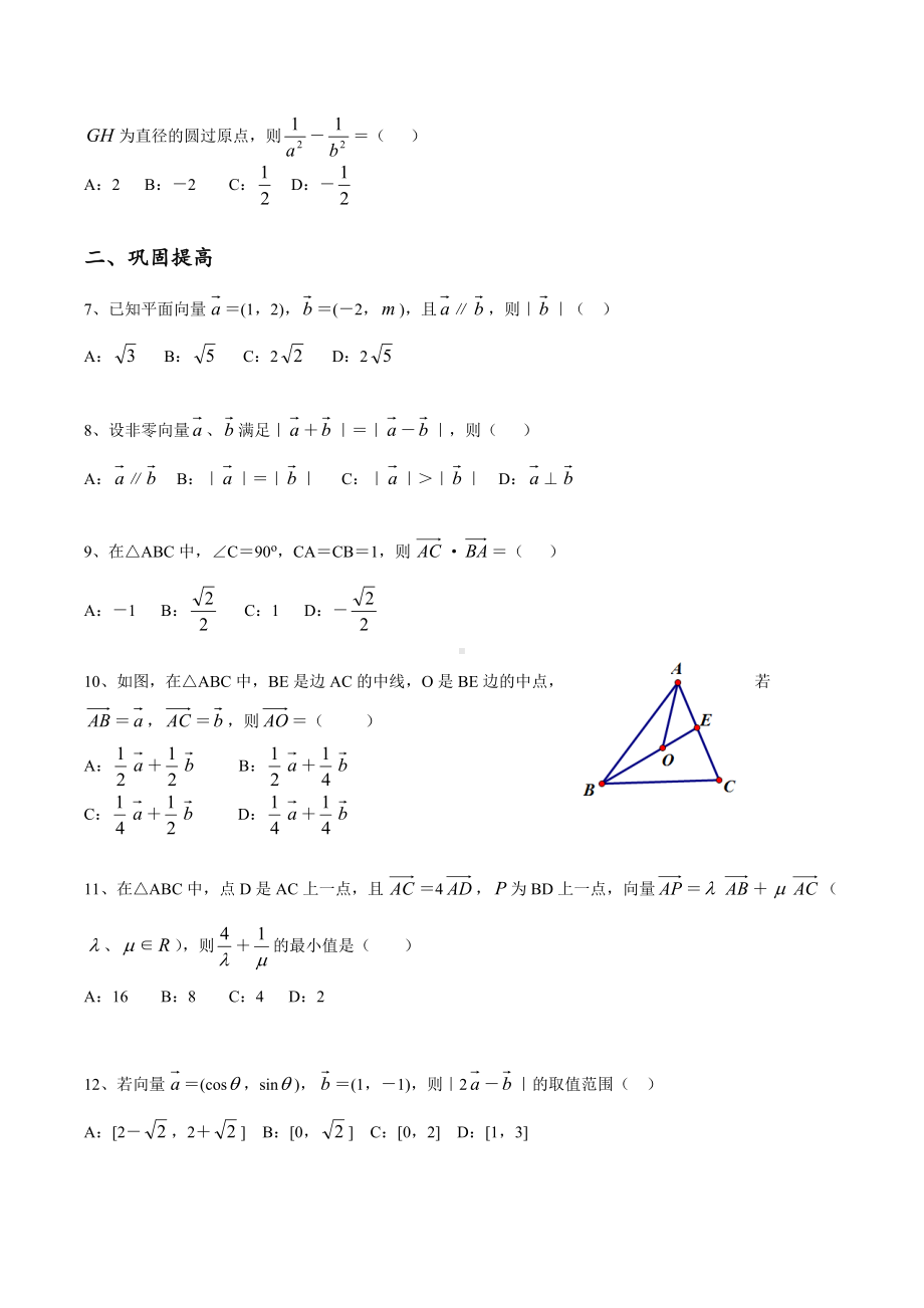 2022届高三文科数学二轮专题复习五平面向量及其运用练习题.docx_第2页