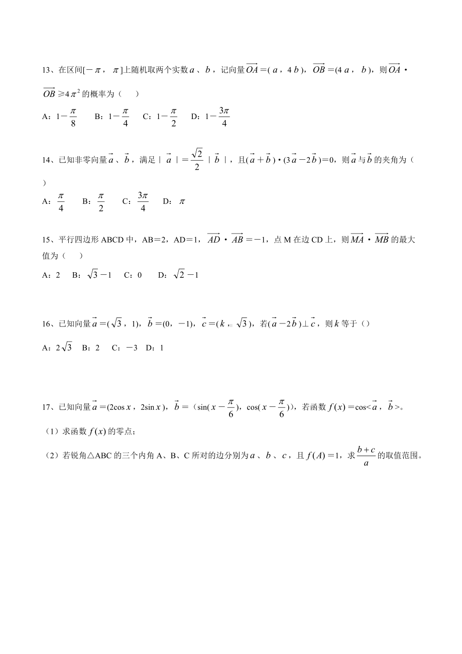 2022届高三文科数学二轮专题复习五平面向量及其运用练习题.docx_第3页