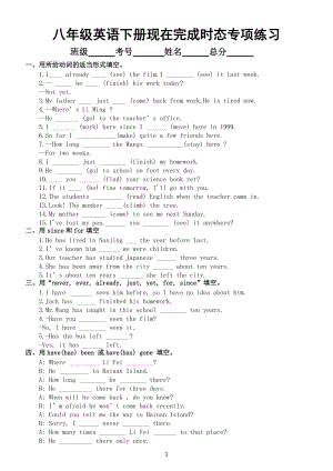 初中英语人教版八年级下册期末现在完成时态专项练习（附参考答案）.docx
