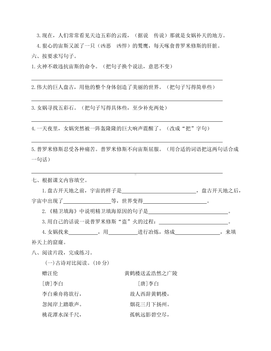 四年级语文上册试题-期中测试卷（有答案）-人教部编版(1).docx_第2页