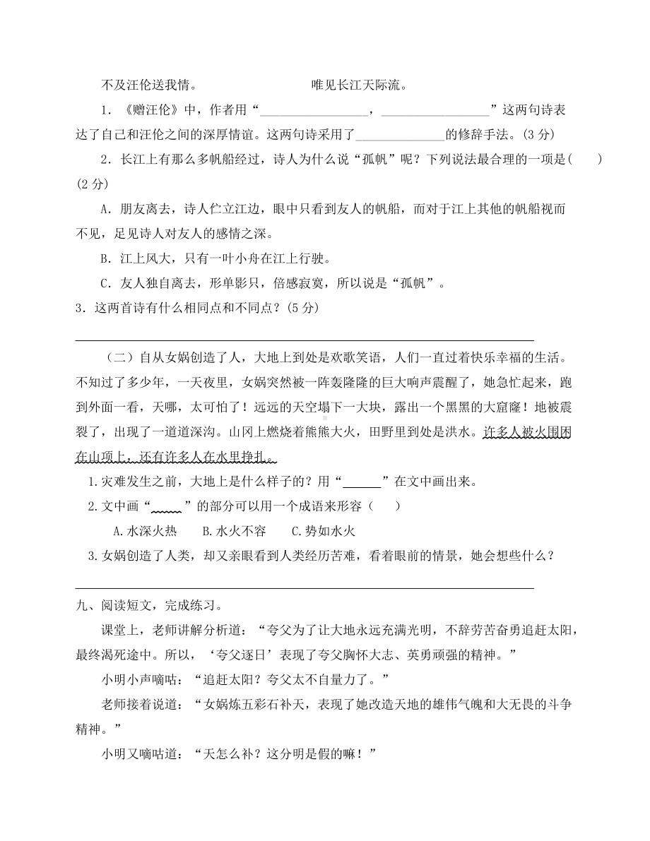 四年级语文上册试题-期中测试卷（有答案）-人教部编版(1).docx_第3页