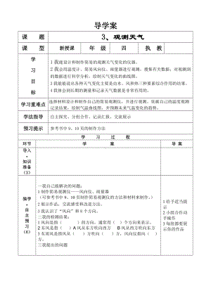 四年级下册科学导学案-2.3 观测天气｜冀教版.doc