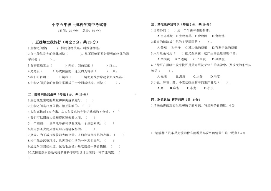 五年级上册科学试题 期中考试卷教科版 （含答案）.doc_第1页