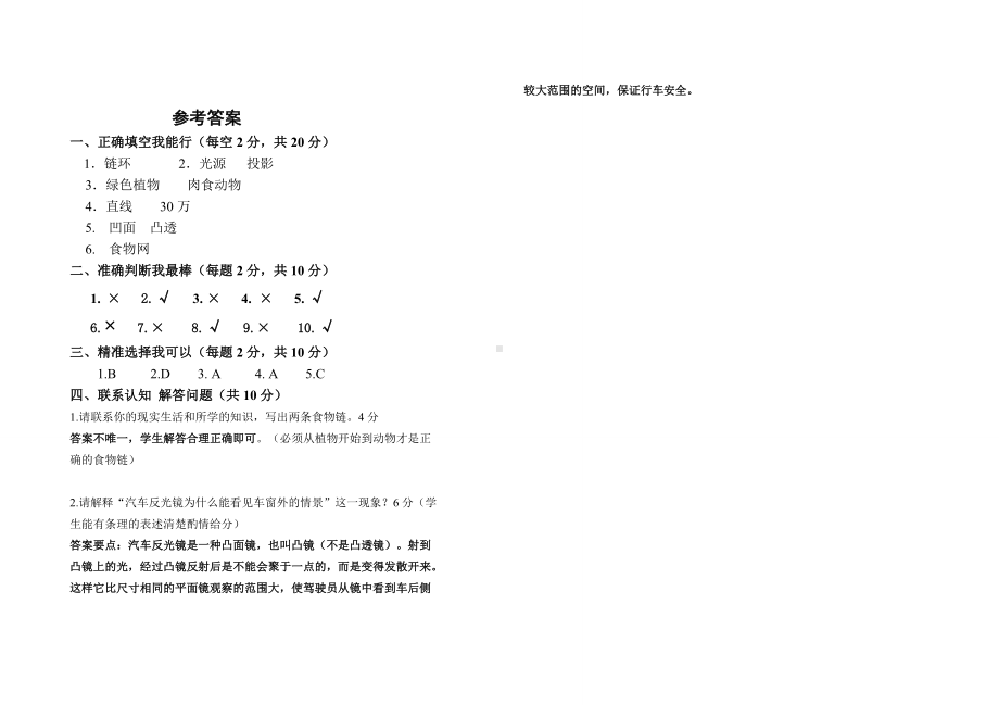 五年级上册科学试题 期中考试卷教科版 （含答案）.doc_第2页