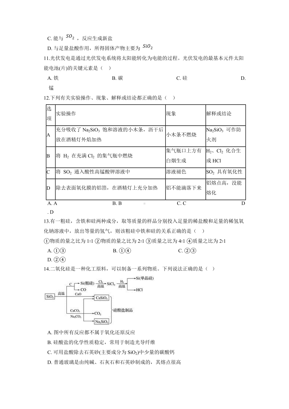 第五章 第三节无机非金属材料 课后巩固试题卷高一下学期化学人教版（2019）必修第二册.docx_第3页