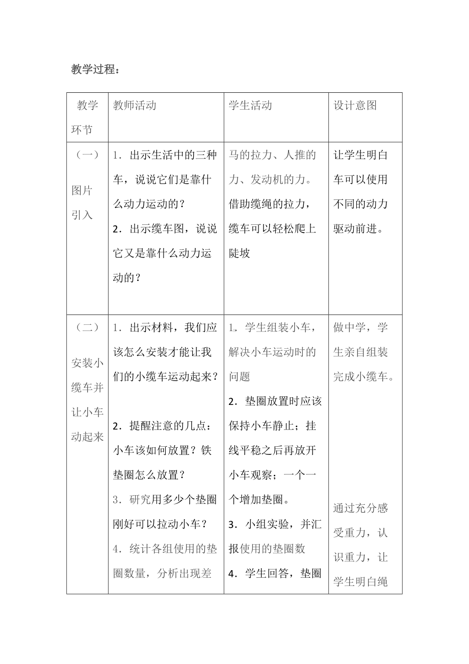 五年级上册科学教案 -4.1 我们的小缆车｜教科版(2).docx_第3页