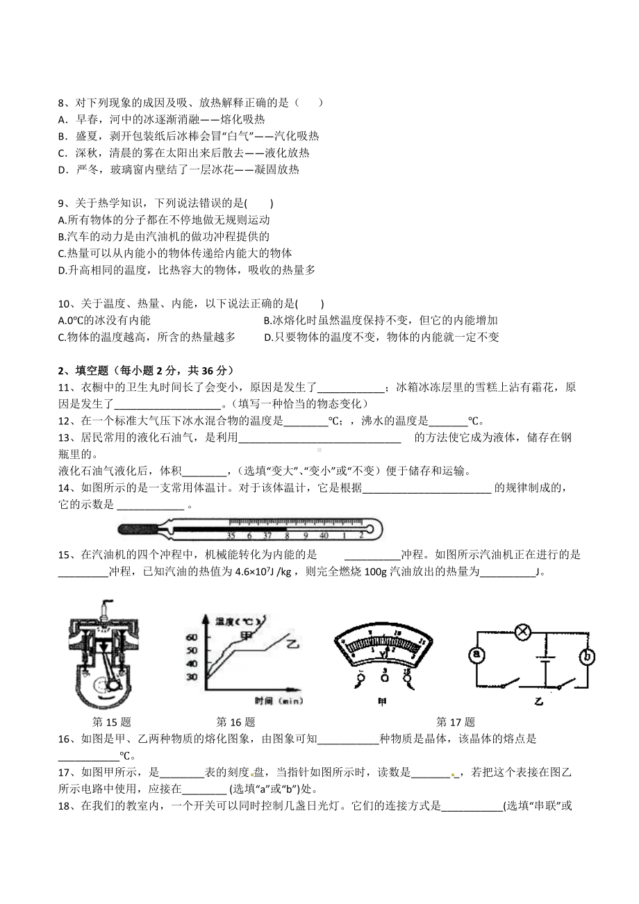 海南海口市东营 2020-2021学年九年级上学期第一次月考物理试题.docx_第2页