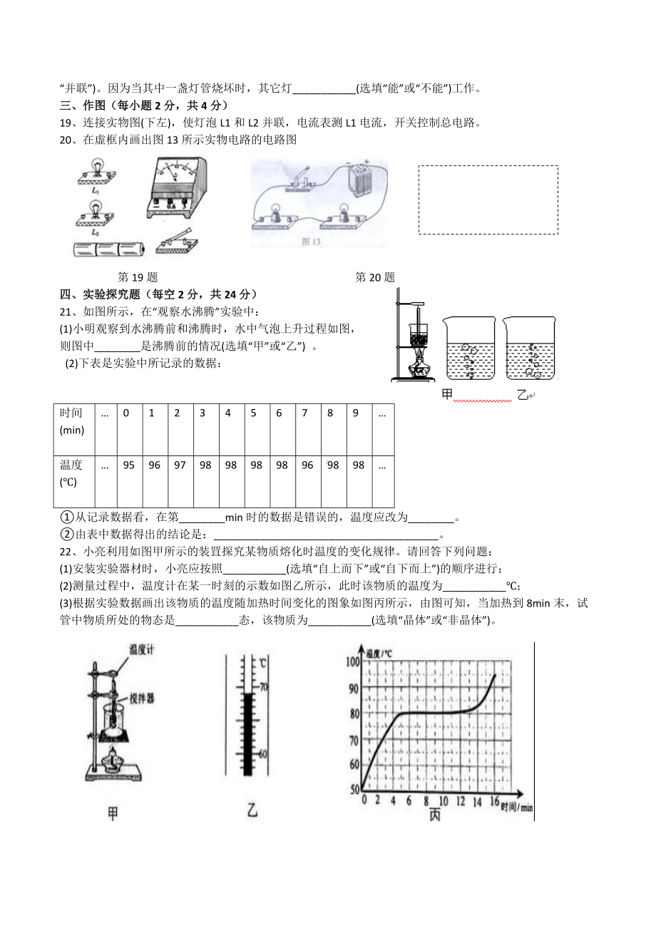 海南海口市东营 2020-2021学年九年级上学期第一次月考物理试题.docx_第3页