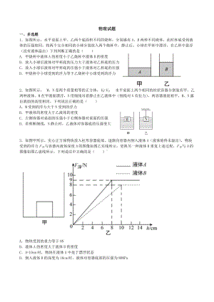 2021年中考考前拔高物理试题.docx