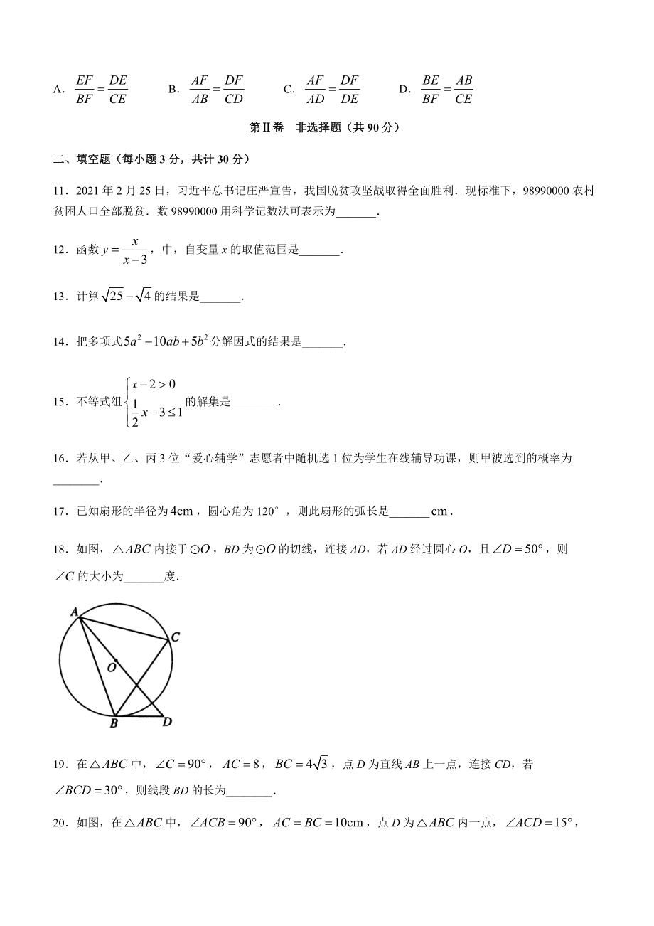 2022年黑龙江省哈尔滨市南岗区三模数学试题（含答案）.docx_第3页