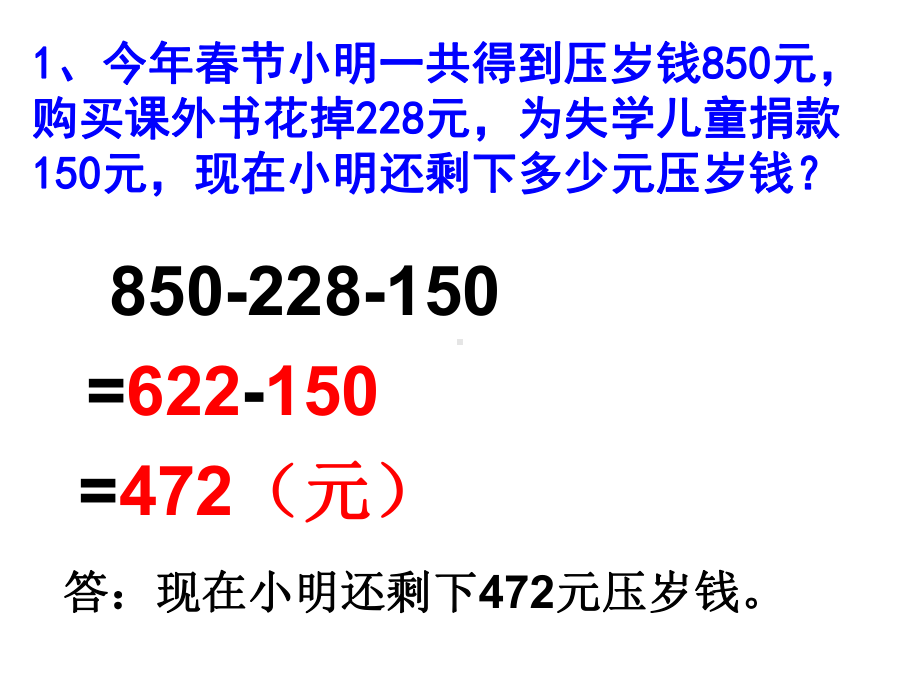 四年级下册数学课件- 四则运算-2 (共20张PPT)人教新课标版.ppt_第2页