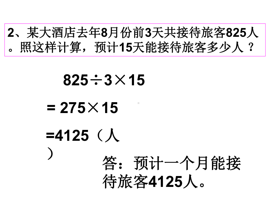 四年级下册数学课件- 四则运算-2 (共20张PPT)人教新课标版.ppt_第3页