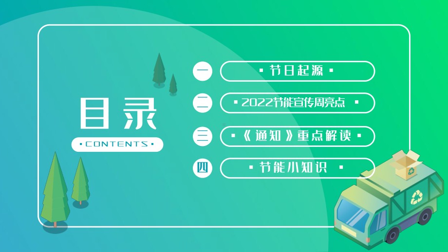 图文2022年全国节能宣传周扁平风绿色低碳节能先行落实双碳行动共建美丽家园节能主题班会PPT讲座课件.pptx_第2页