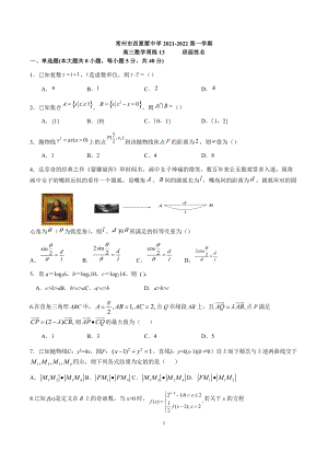 江苏省常州市西夏墅 2021-2022学年高三上学期数学周练13 .docx