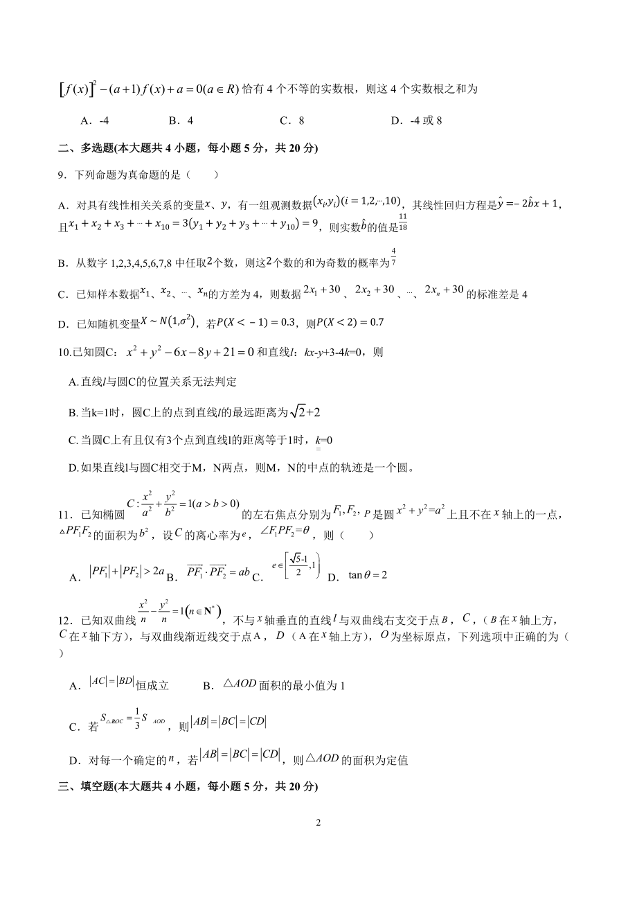 江苏省常州市西夏墅 2021-2022学年高三上学期数学周练13 .docx_第2页