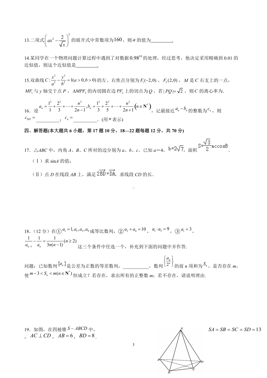 江苏省常州市西夏墅 2021-2022学年高三上学期数学周练13 .docx_第3页