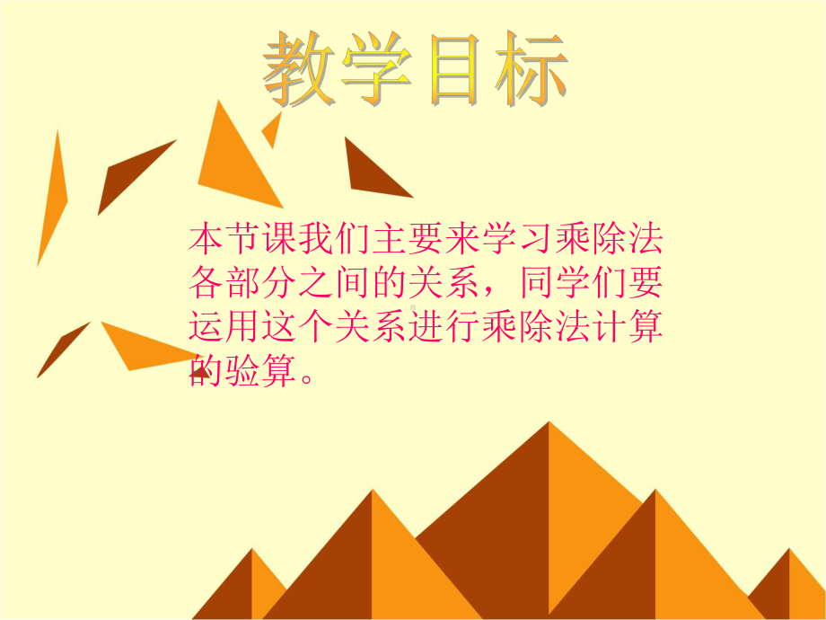 四年级下册数学课件-《乘除法之间的关系》 人教新课标版 (共12张PPT).ppt_第2页